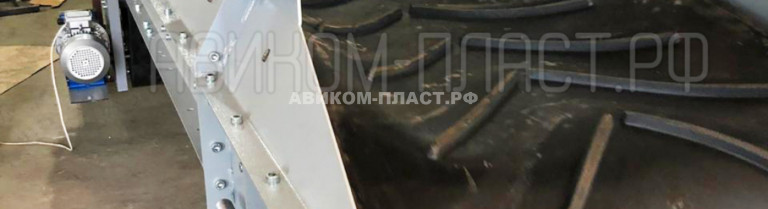 Конвейер ленточный желобчатый наклонный АПК-17-19